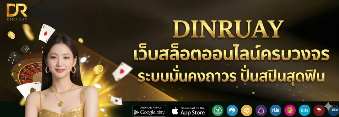 dinruay banner