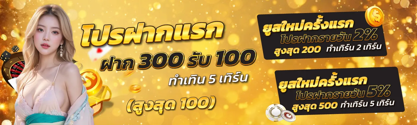 dinruay promotion